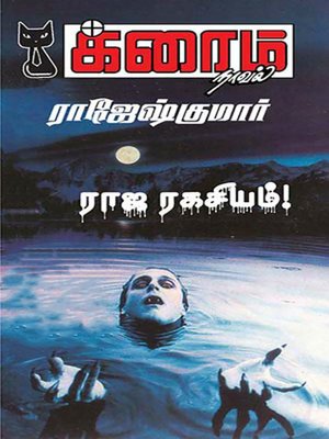 cover image of Raja Ragasiyam